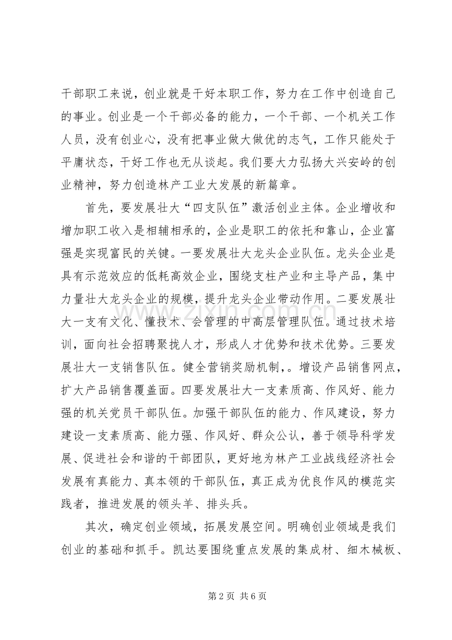 产业发展科开展“三创活动”动员大会上的发言稿.docx_第2页