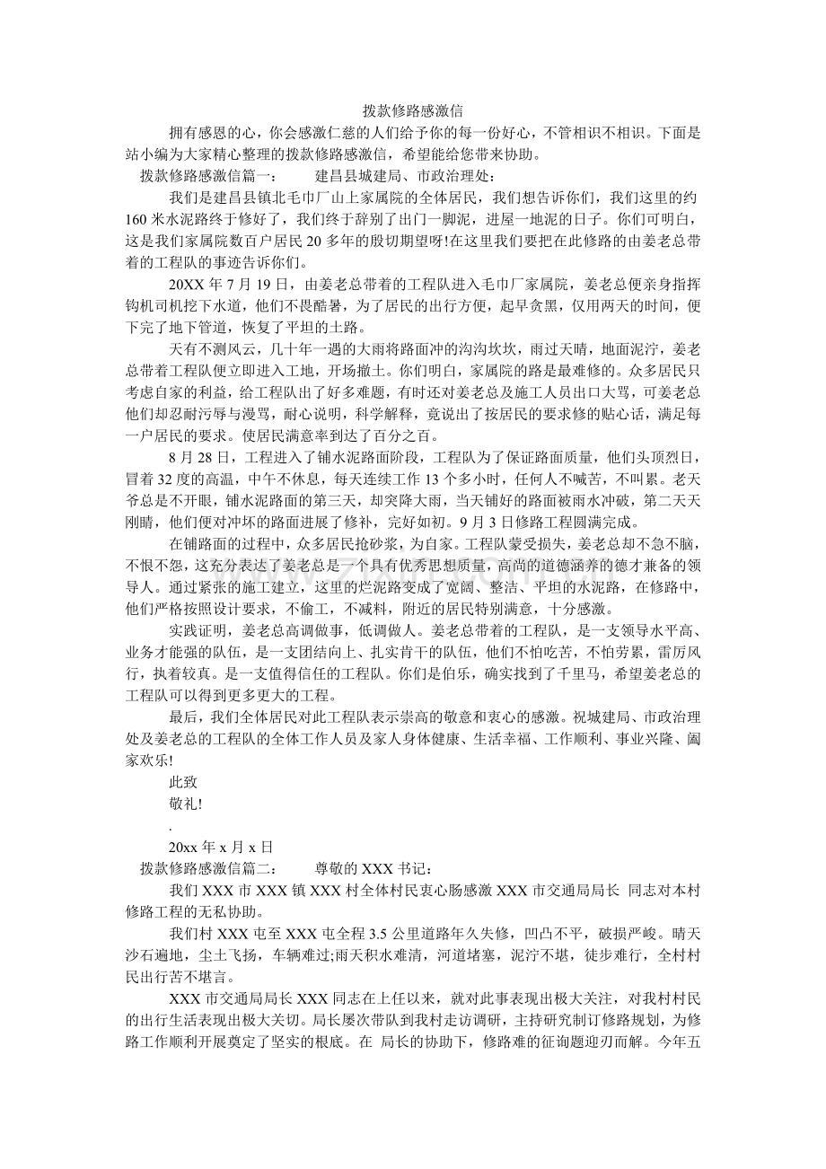 拨款修路感谢信.doc_第1页