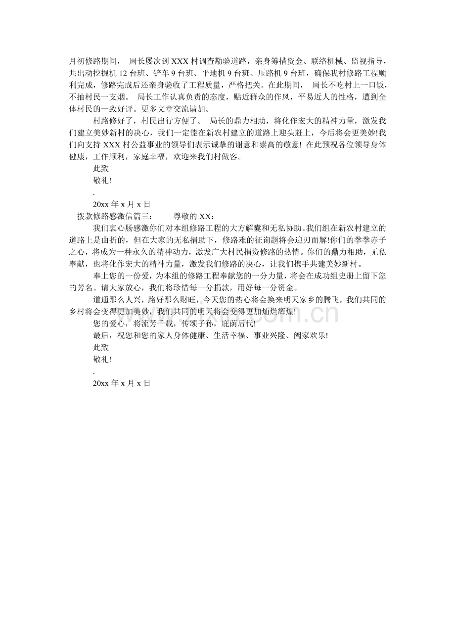 拨款修路感谢信.doc_第2页