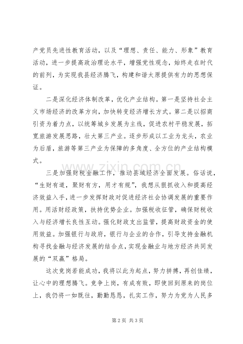 副县长竞职优秀演说.docx_第2页