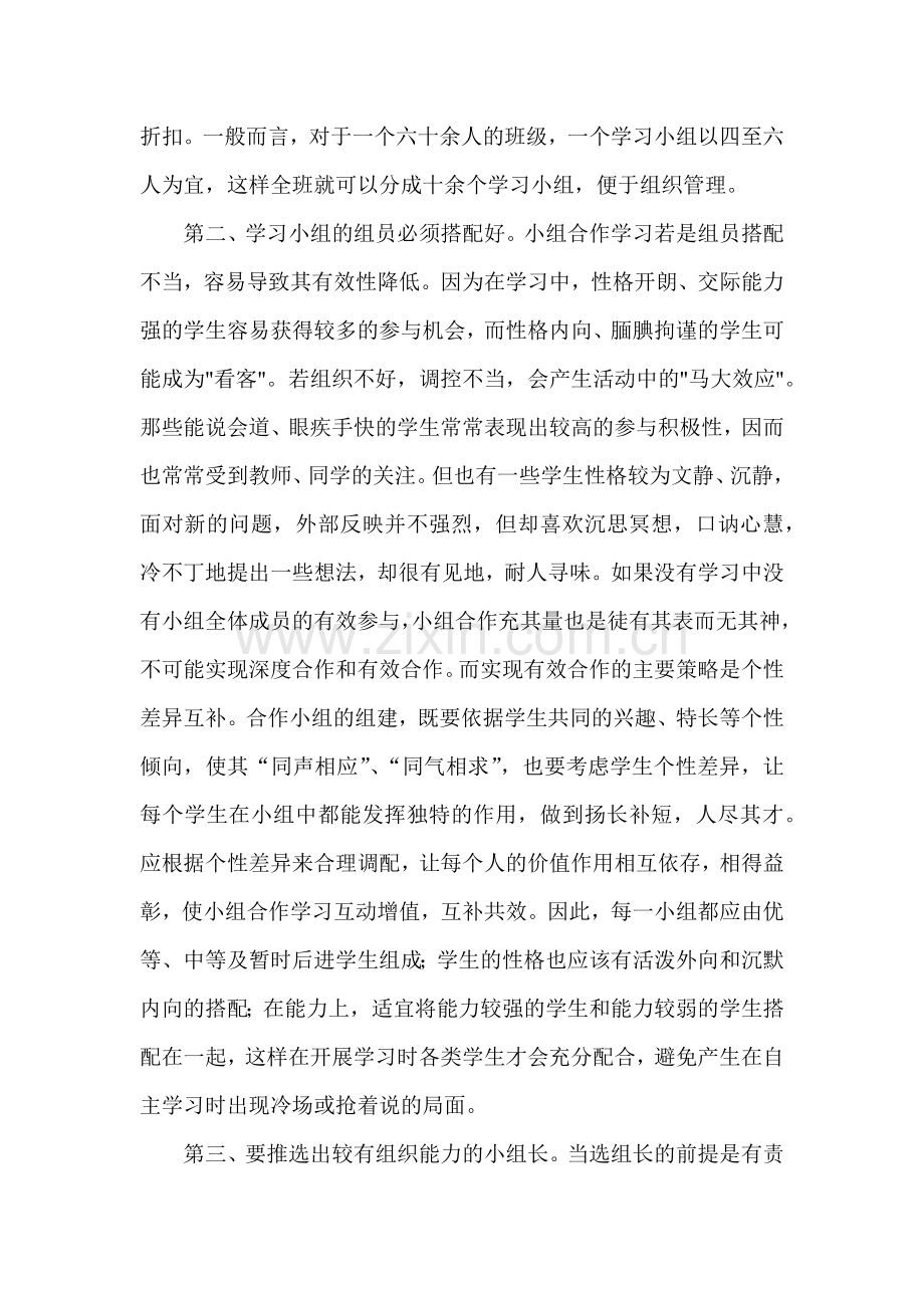 有效实施小组合作学习.docx_第2页