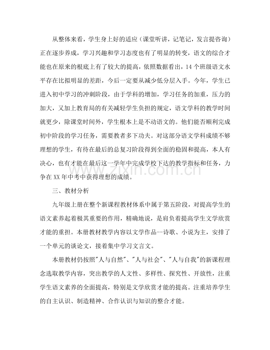 九年级语文上册教学工作参考计划.doc_第2页