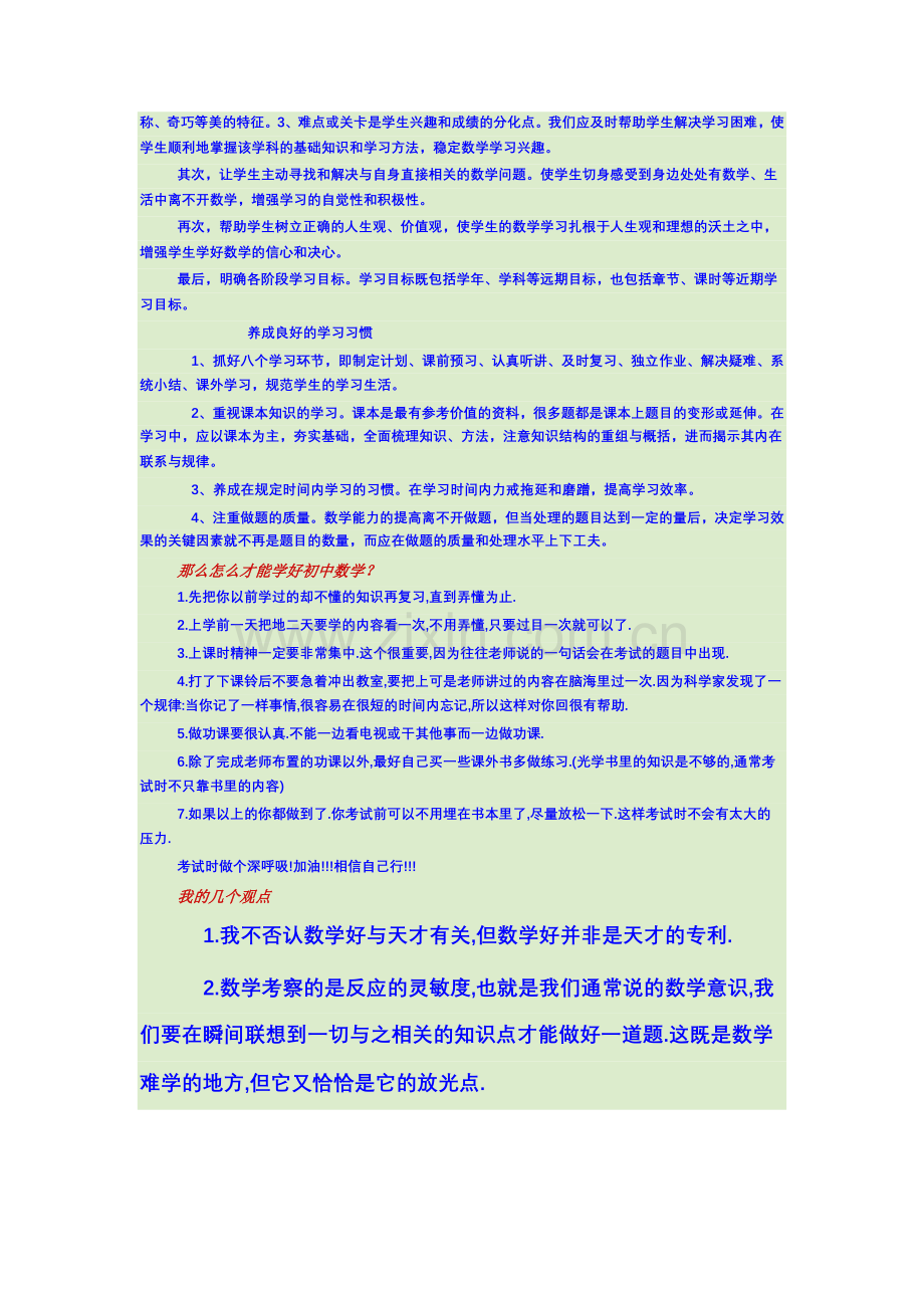 初中生如何学好数学.doc_第2页