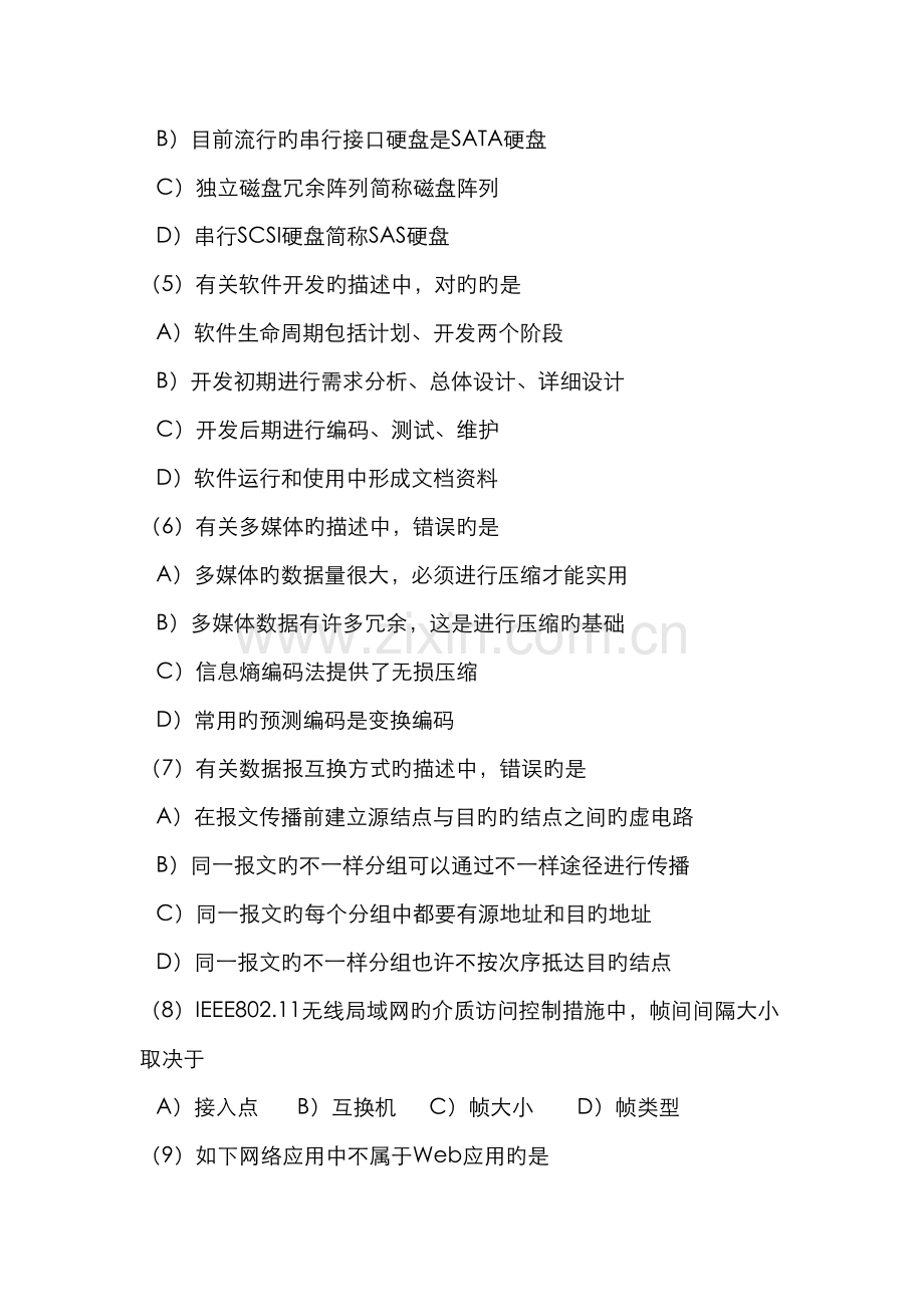 2022年3月全国计算机等级考试三级笔试试卷.doc_第2页