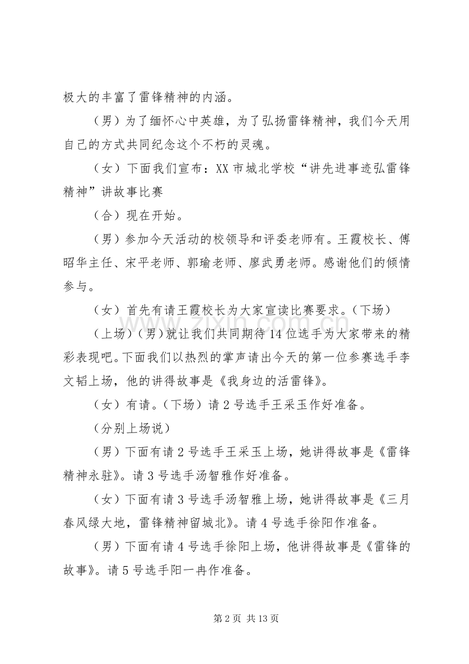 讲故事比赛主持词20XX年春_1.docx_第2页