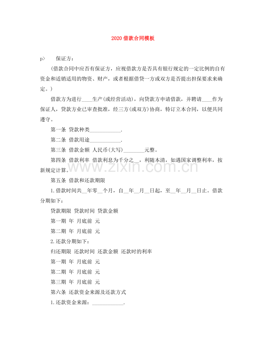 借款合同模板2.docx_第1页
