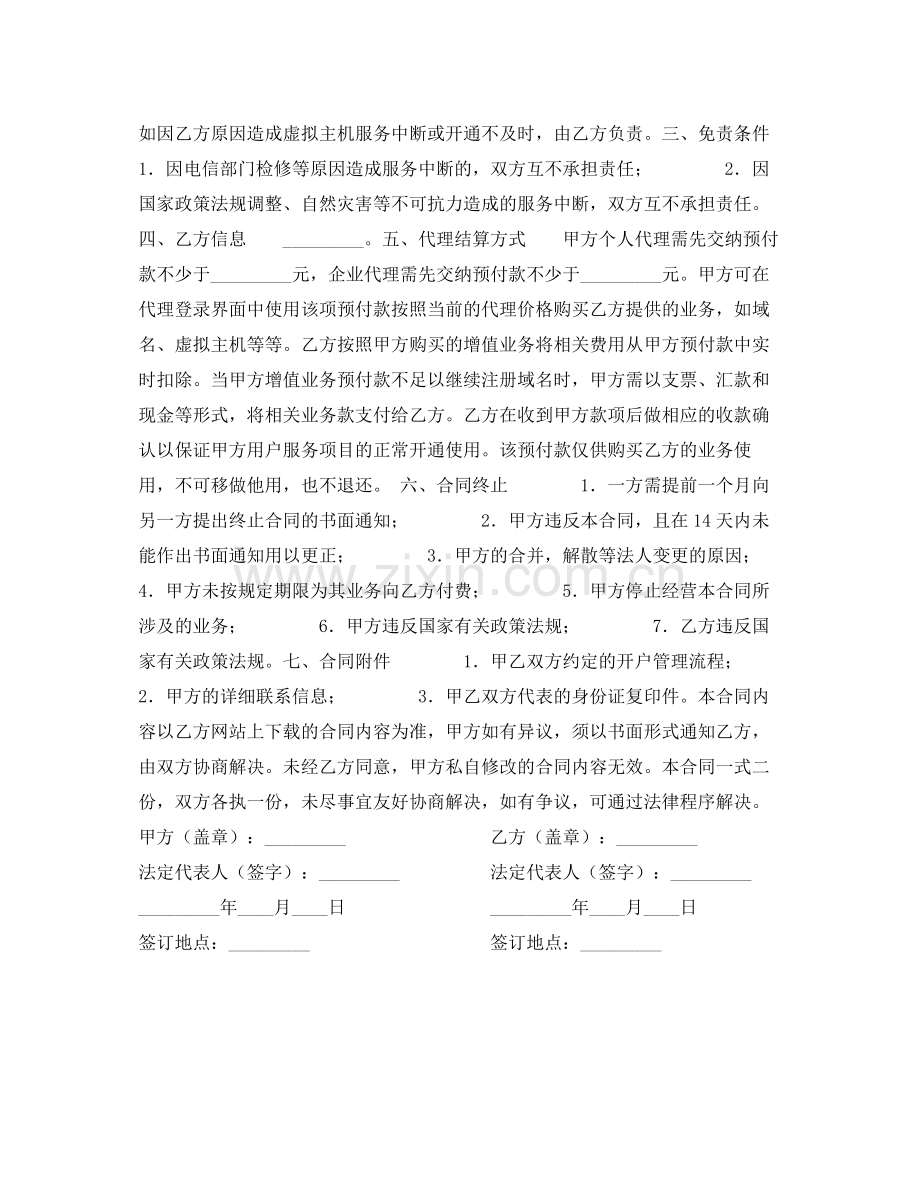 域名及虚拟主机代理合同.docx_第2页