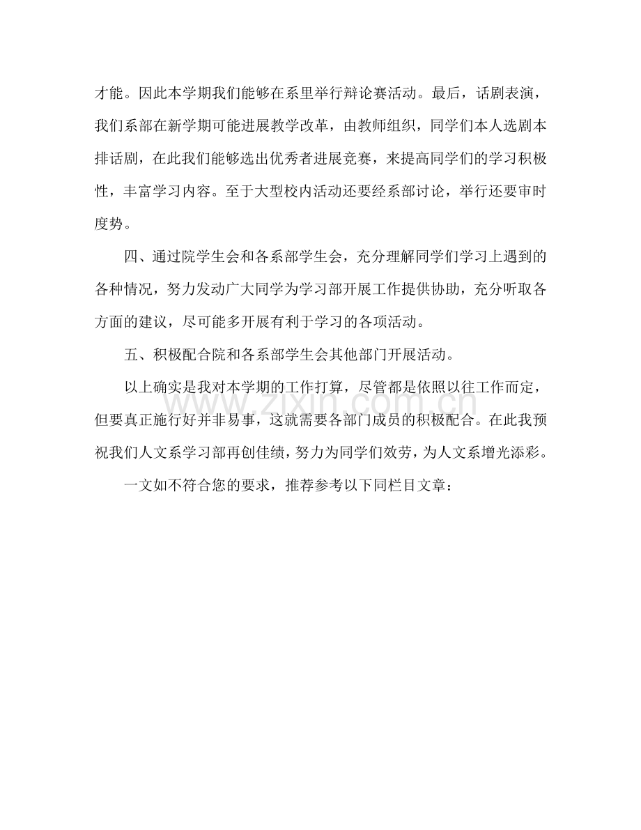 秋季学期学习部工作参考计划.doc_第2页