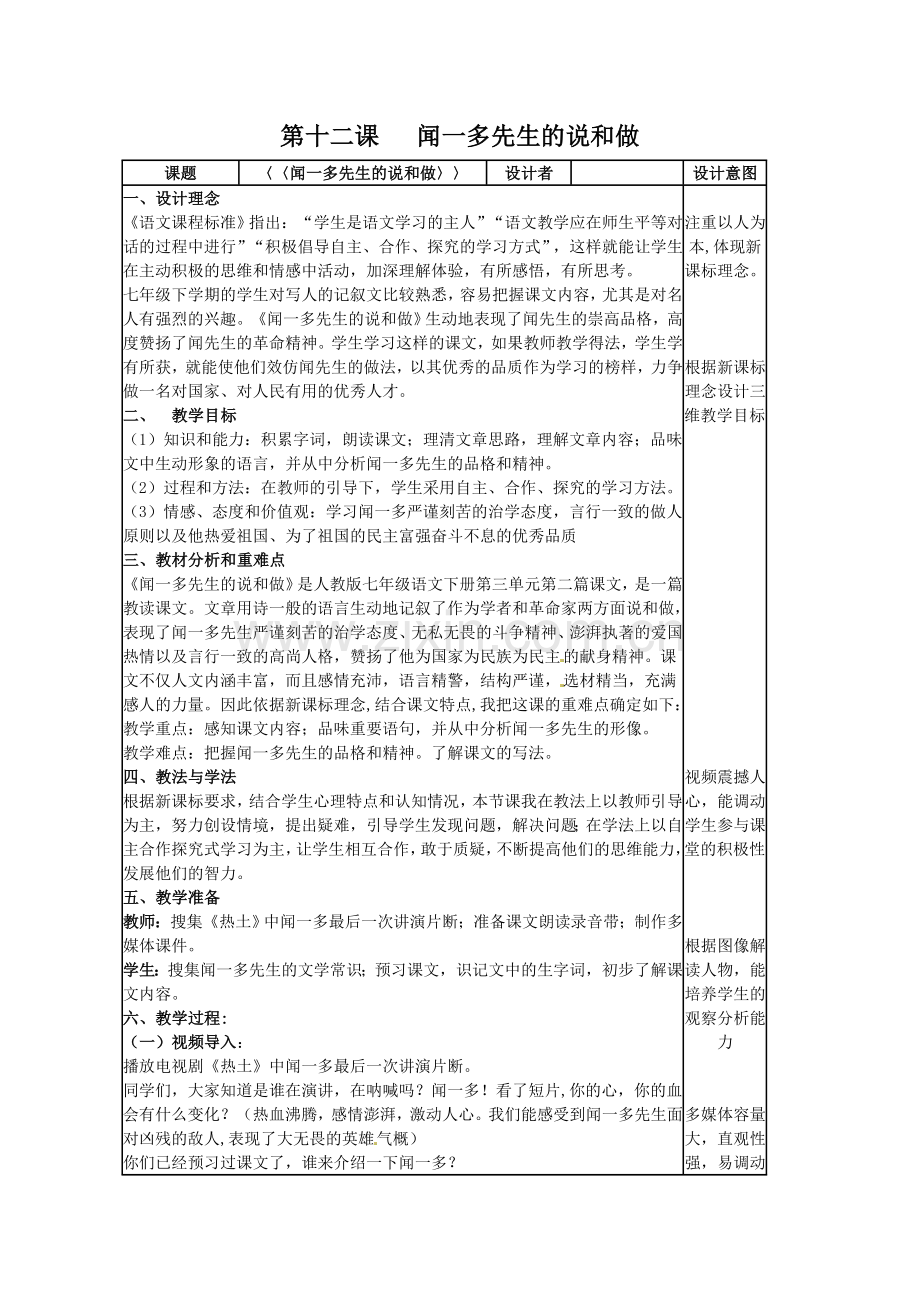 (部编)初中语文人教2011课标版七年级下册闻一多先生的说和做-(22).doc_第1页