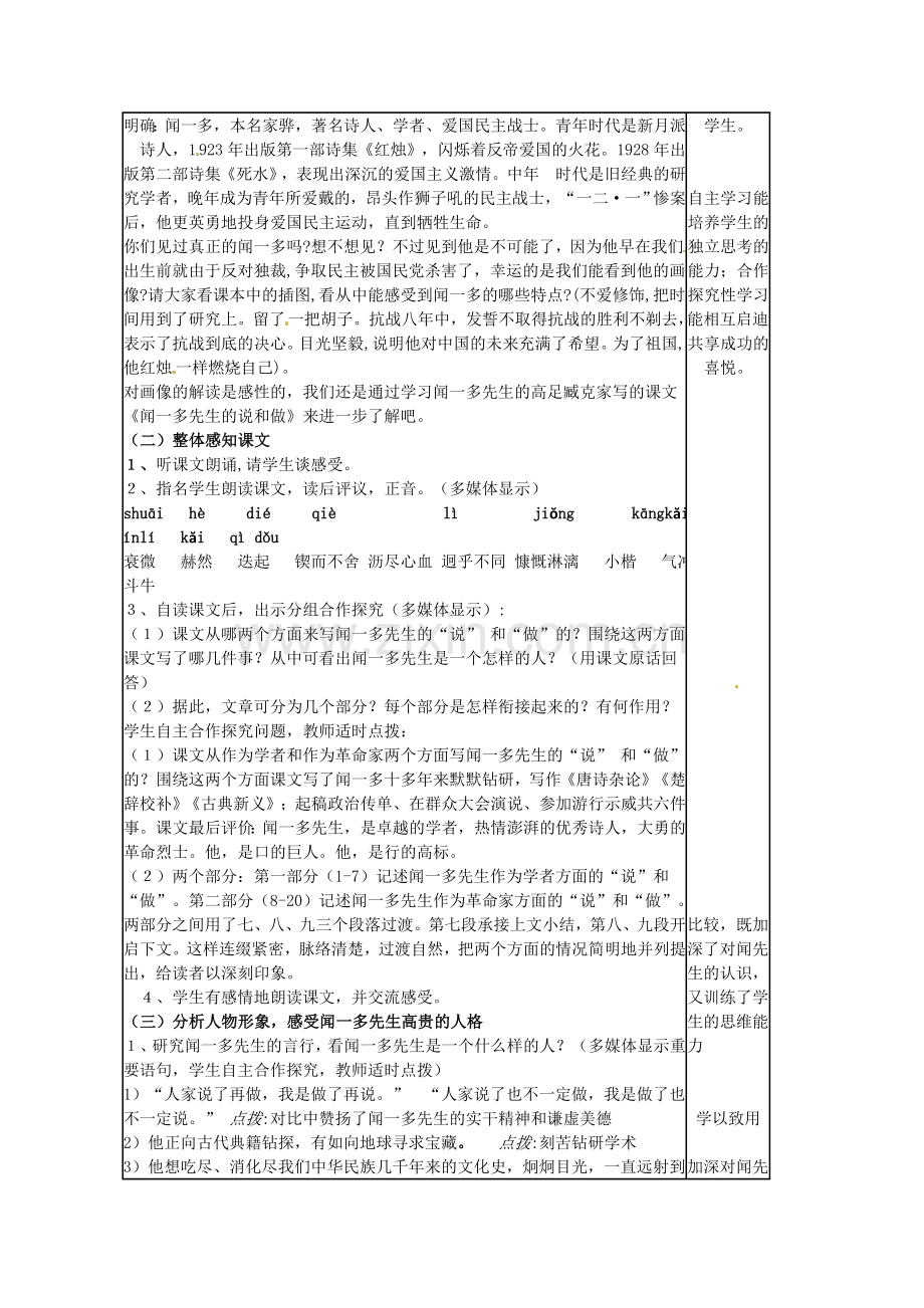 (部编)初中语文人教2011课标版七年级下册闻一多先生的说和做-(22).doc_第2页