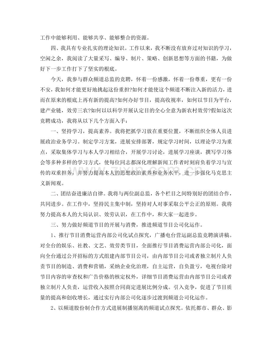 广播电视局竞聘演讲稿范文5篇参考.doc_第2页