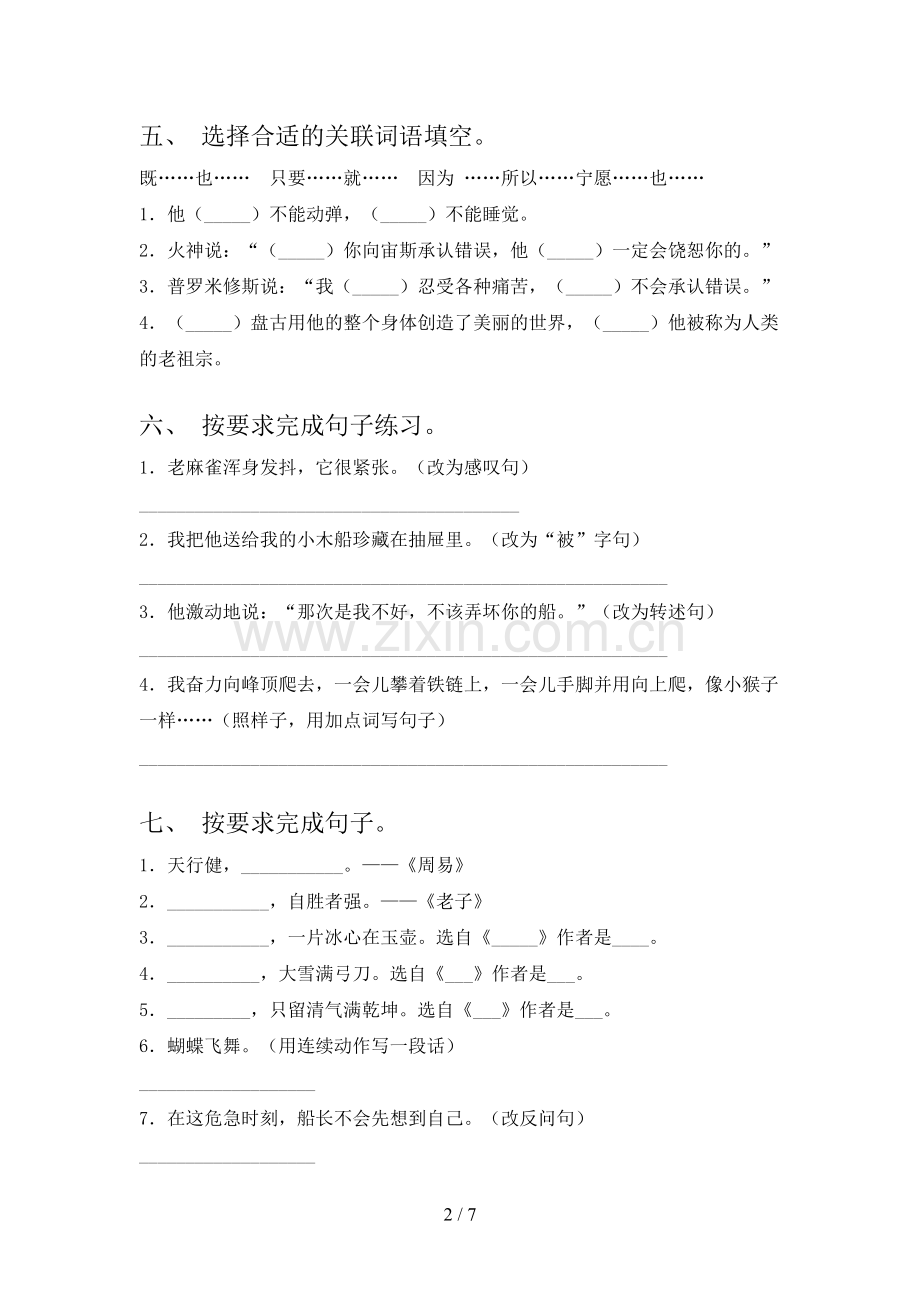 部编版四年级语文下册期末考试卷及答案【可打印】.doc_第2页