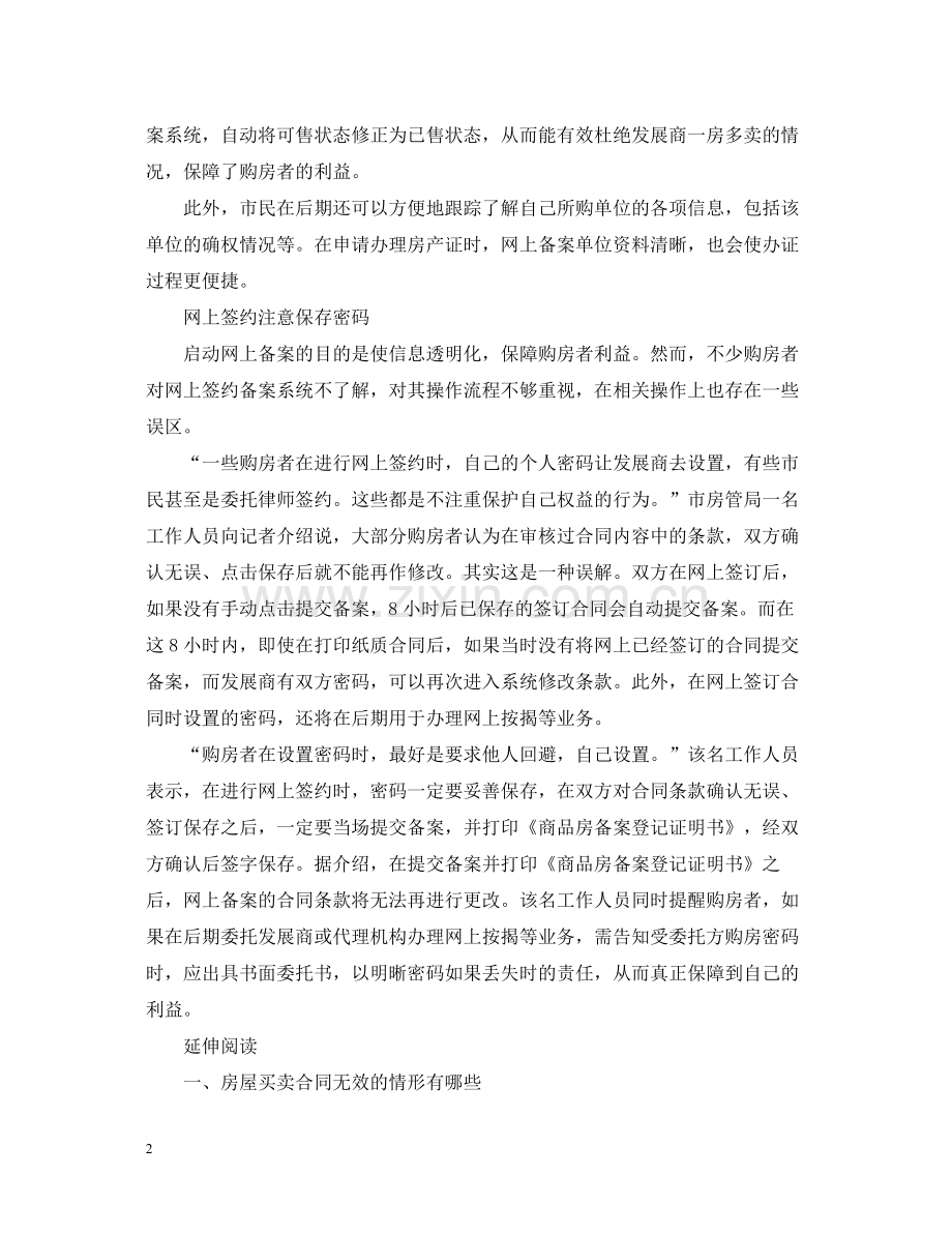 商品房屋买卖合同备案2.docx_第2页