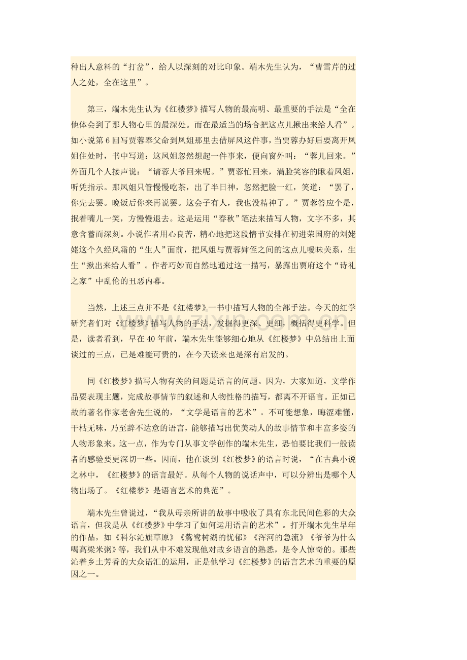 向红楼梦学习人物描写.doc_第2页