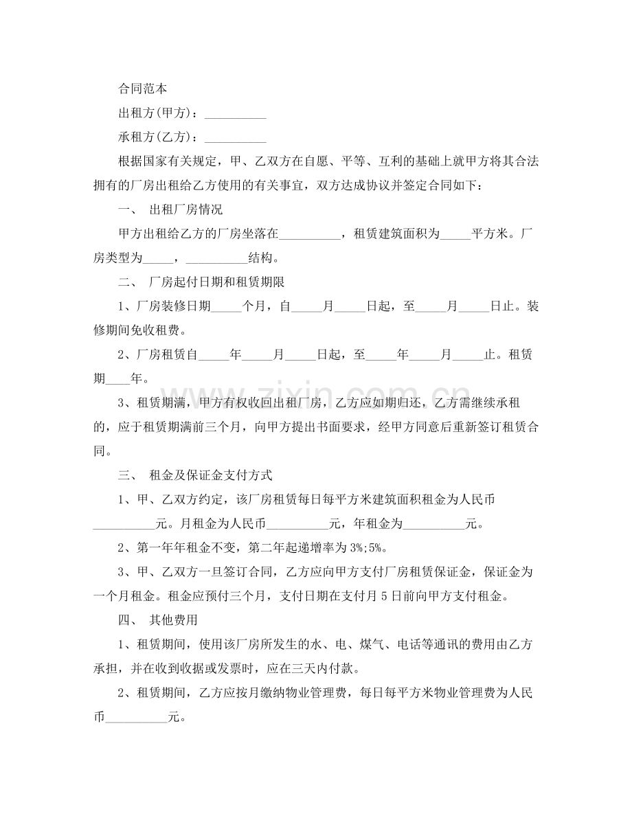 标准厂房租赁合同范本.docx_第2页