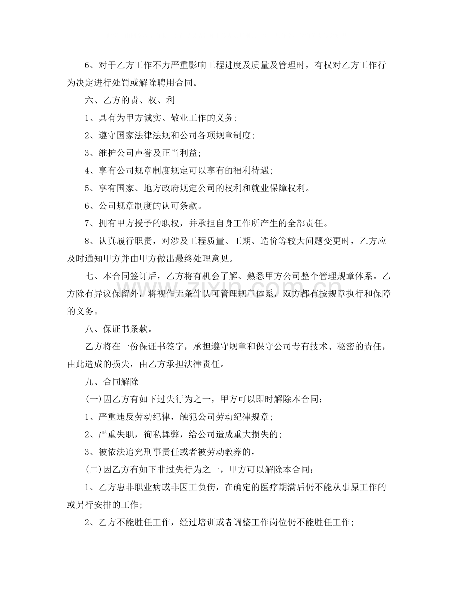 劳动人事合同范本.docx_第2页