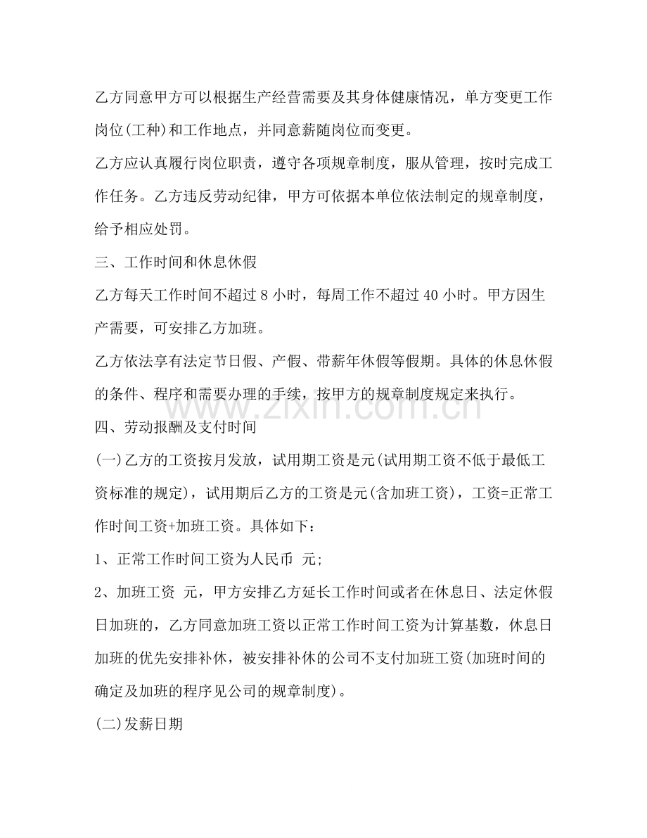 企业劳动合同范本3篇.docx_第2页