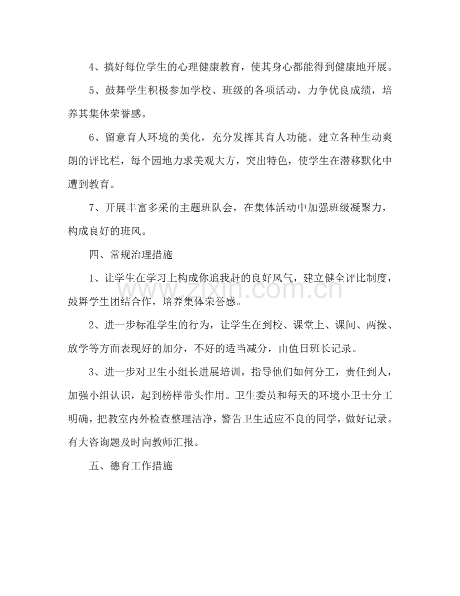 五年级班主任秋季工作参考计划范文.doc_第2页
