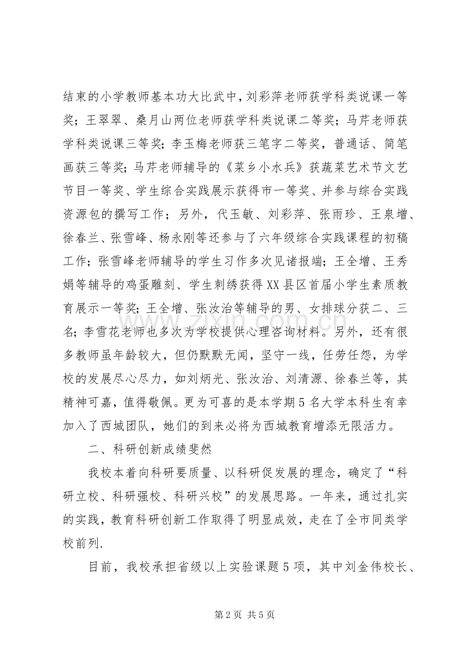 元旦茶话会上校长讲话.docx_第2页