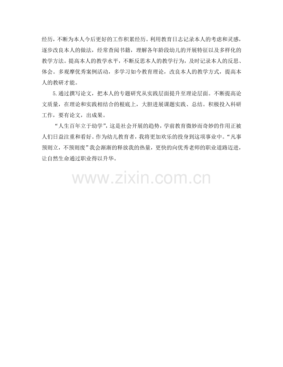 教师个人学习参考计划范文.doc_第2页