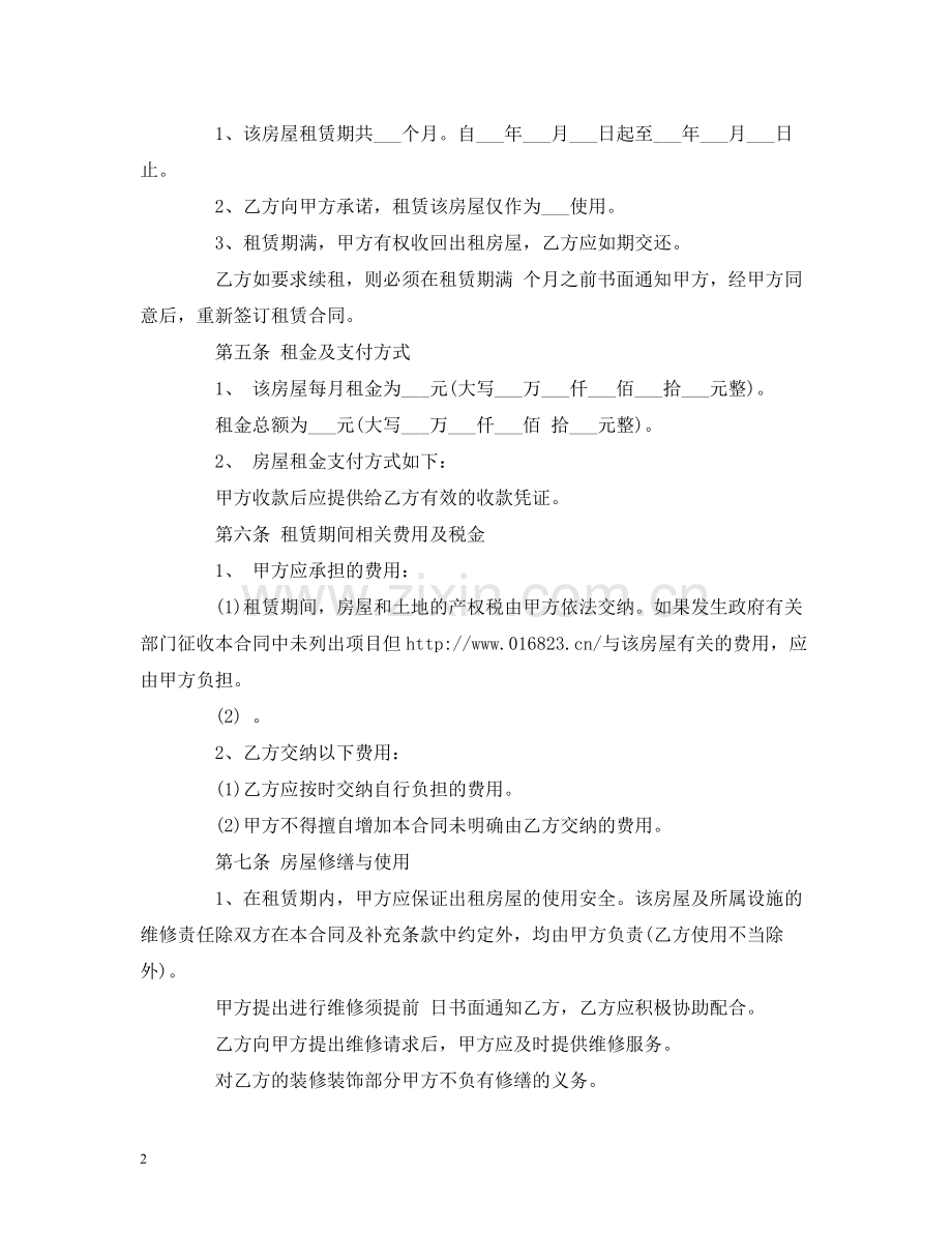 住房屋租赁优秀合同范本2).docx_第2页