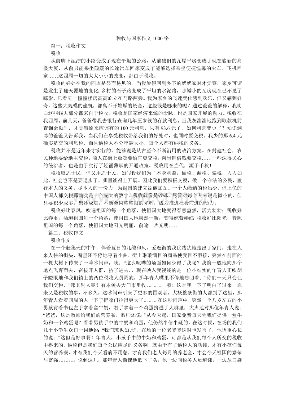 税收与ۥ国家作文1000字.doc_第1页