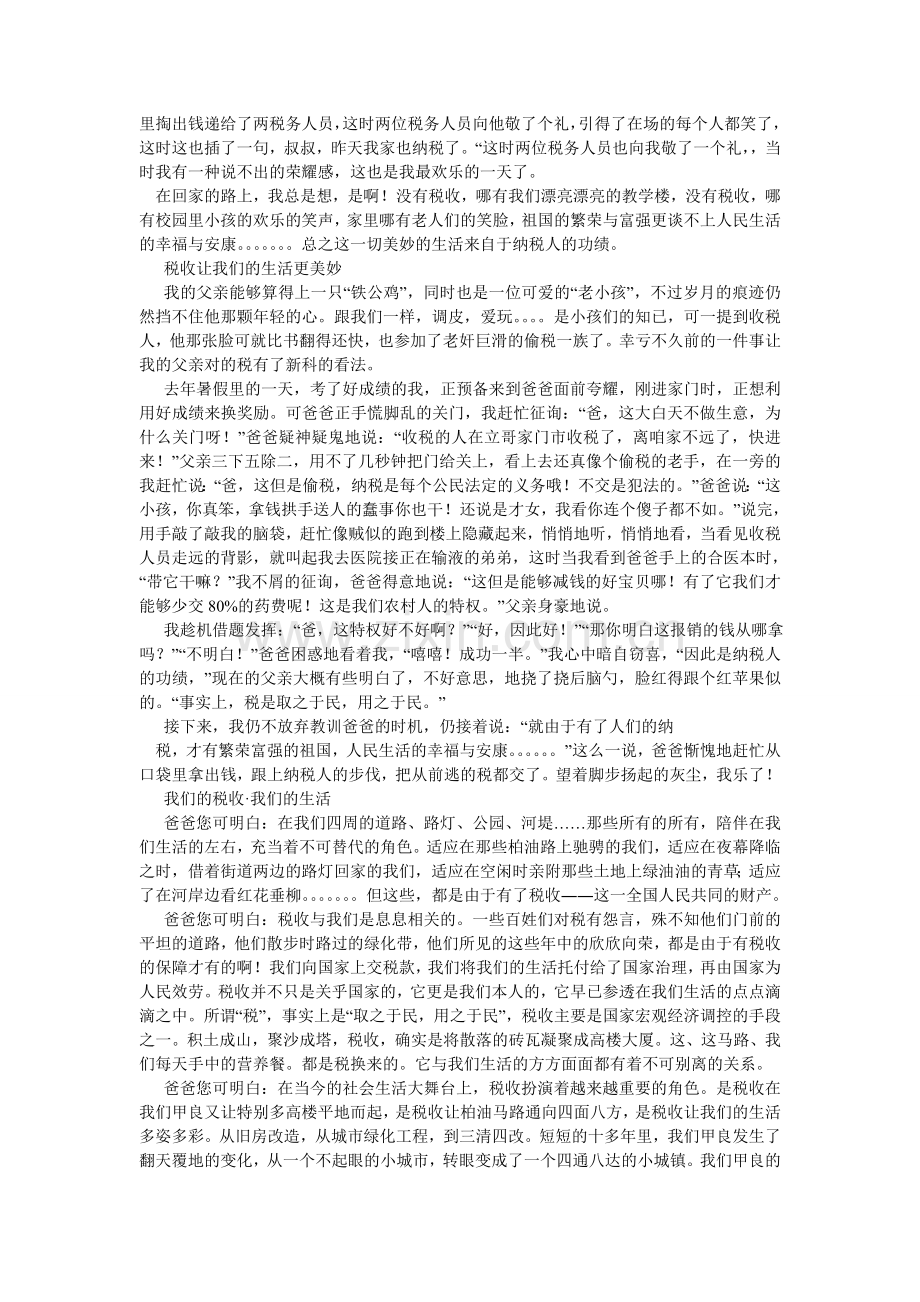 税收与ۥ国家作文1000字.doc_第2页