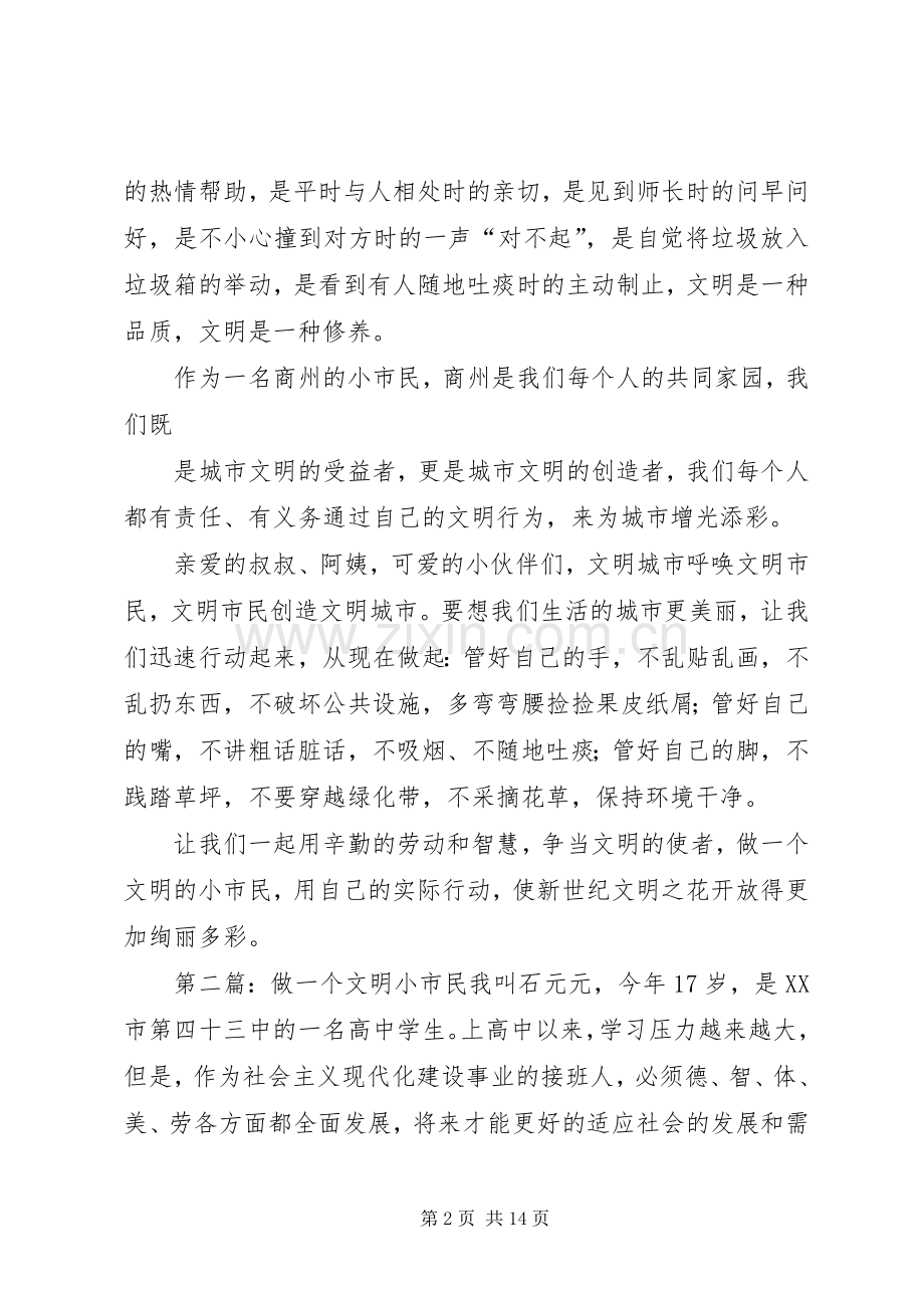 做一个文明的小市民发言_1.docx_第2页
