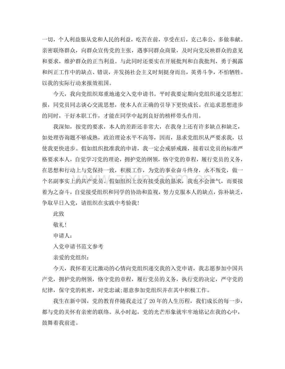 大学入党申请书1000字左右标准范文合集参考.doc_第2页