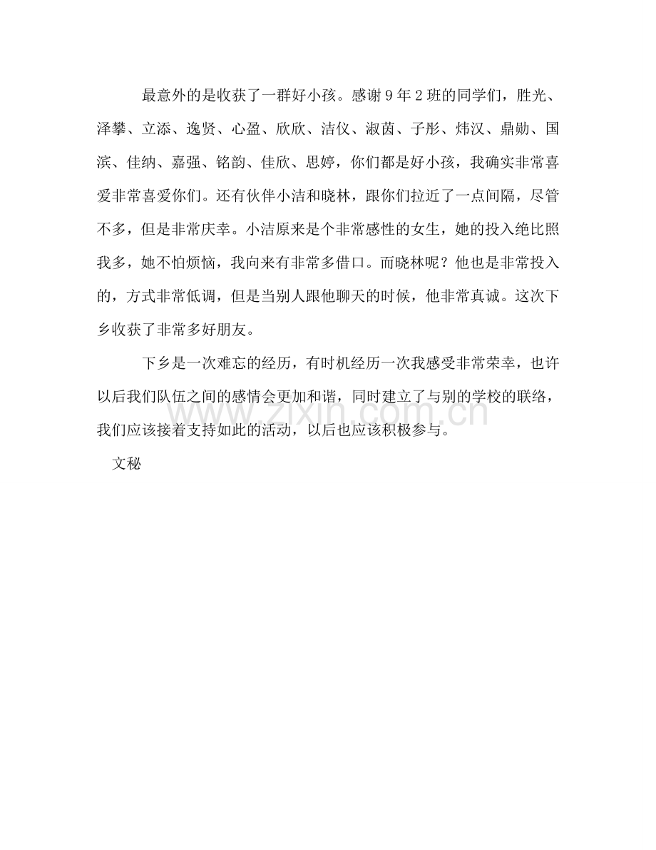计算机学院学生下乡个人参考总结（通用）.doc_第2页