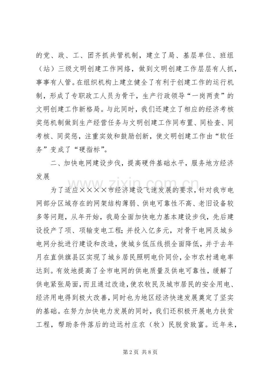 在××市××年度文明单位表彰暨动员大会发言材料提纲.docx_第2页