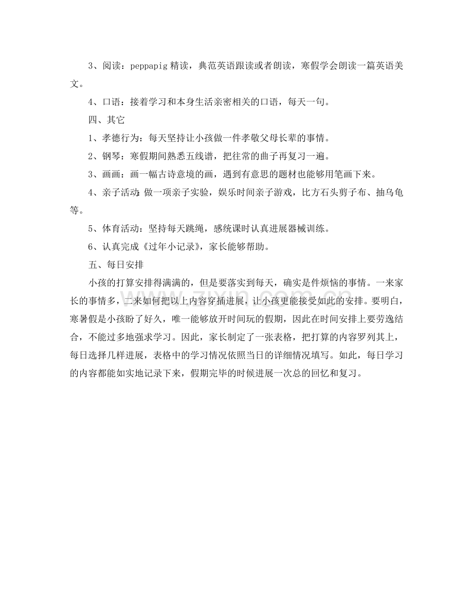 小学一年级的寒假参考计划范文.doc_第2页