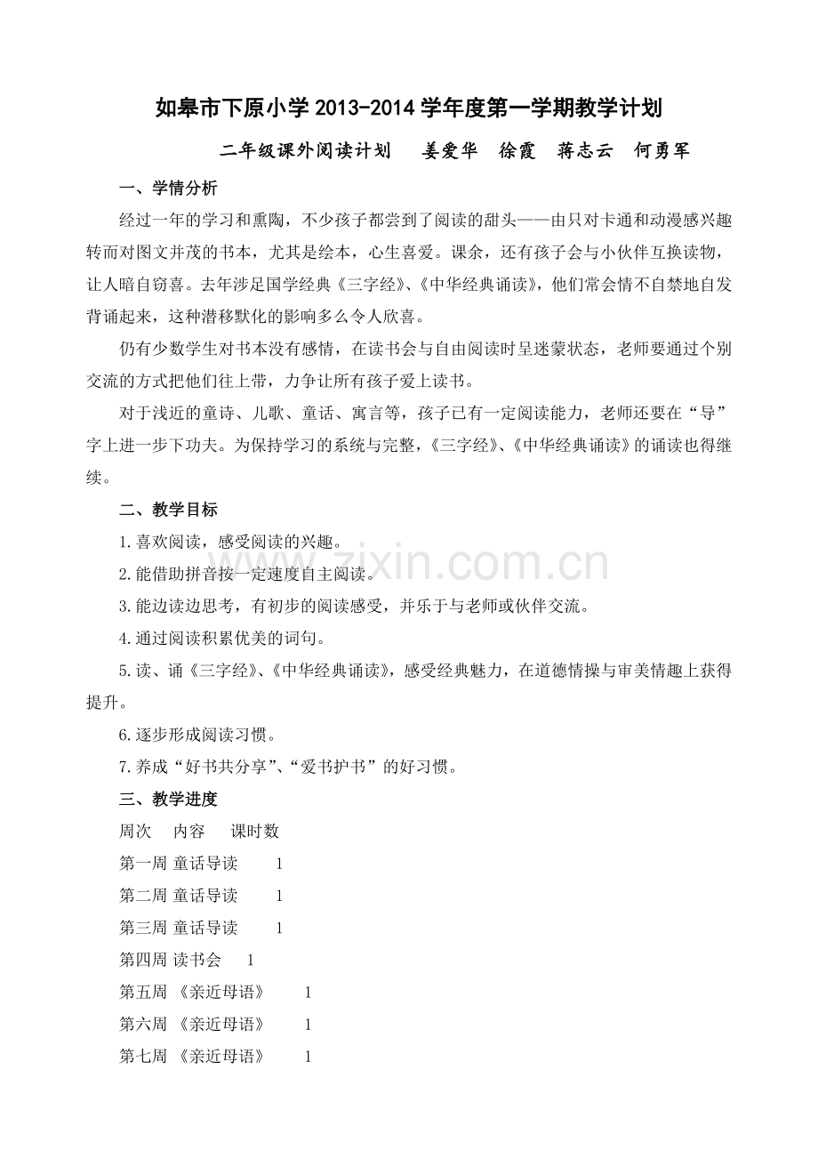 二年级阅读计划.doc_第1页
