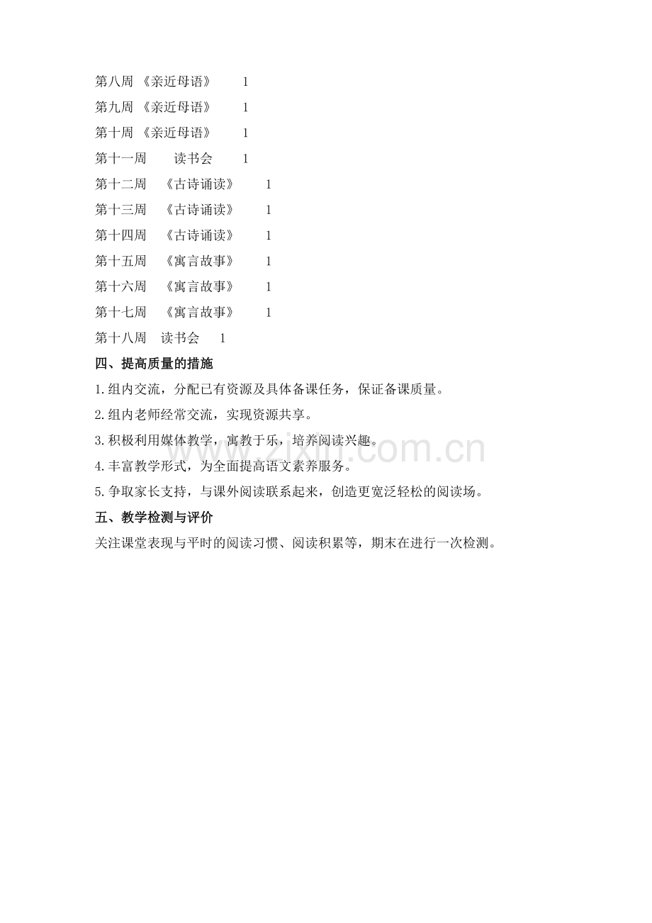二年级阅读计划.doc_第2页