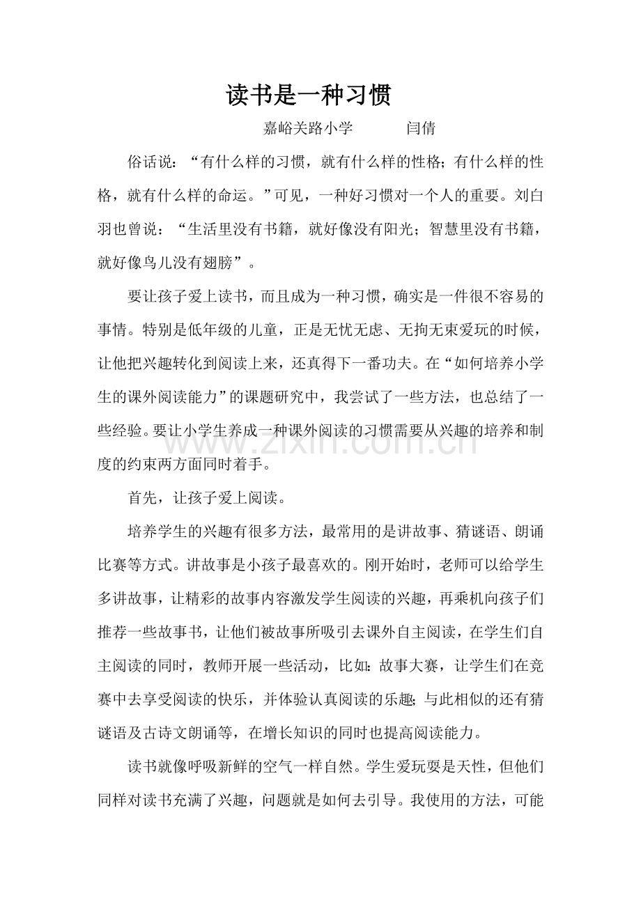 读书是一种习惯.doc_第1页