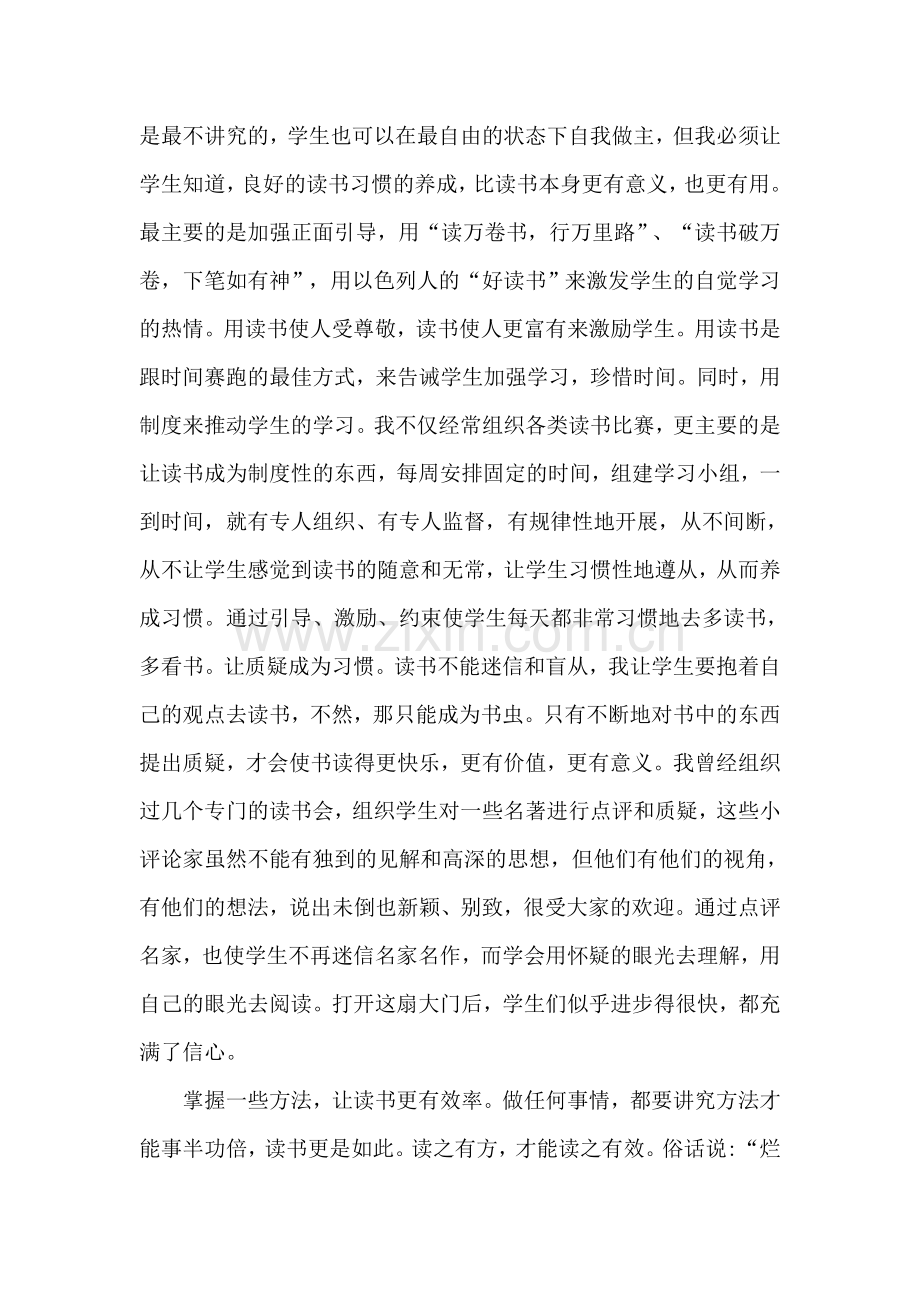 读书是一种习惯.doc_第2页