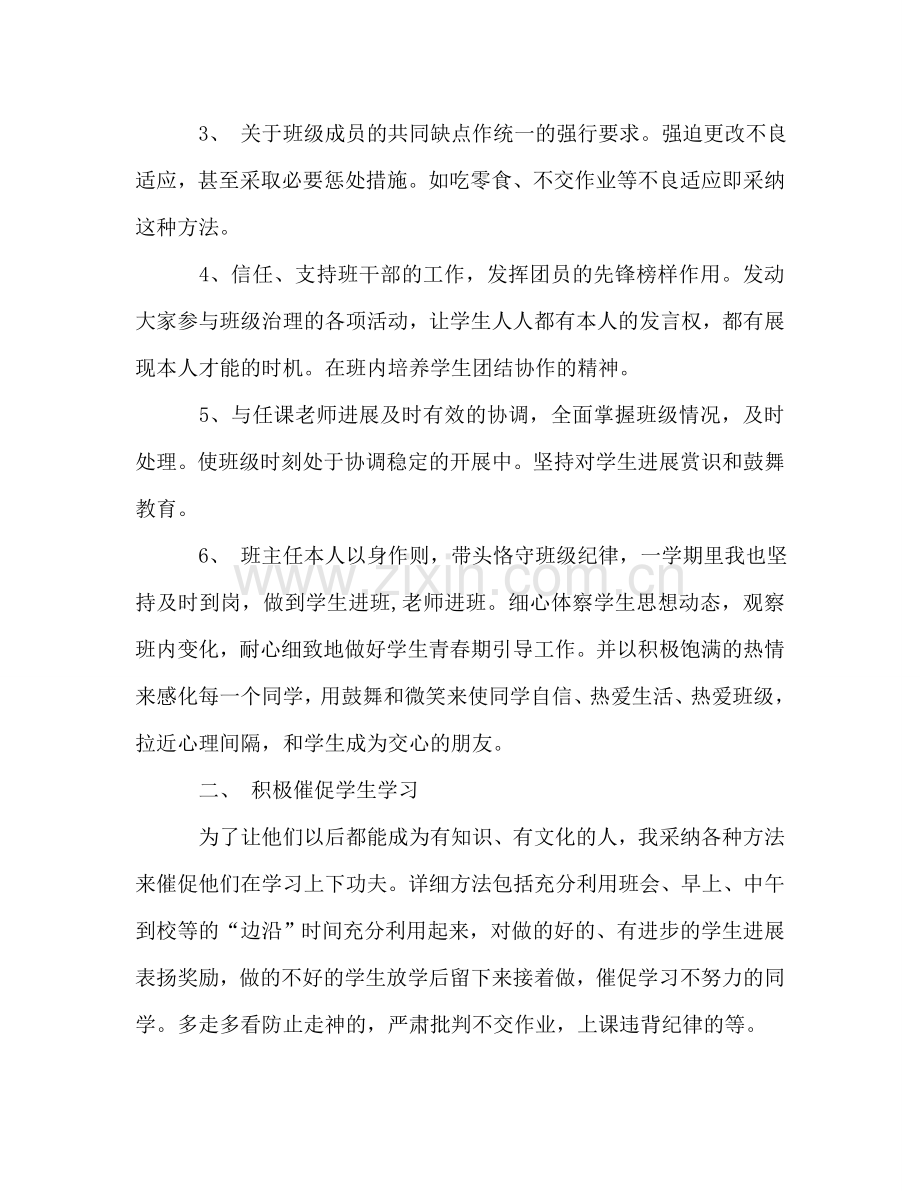 第一学期班主任工作参考总结（通用）.doc_第2页
