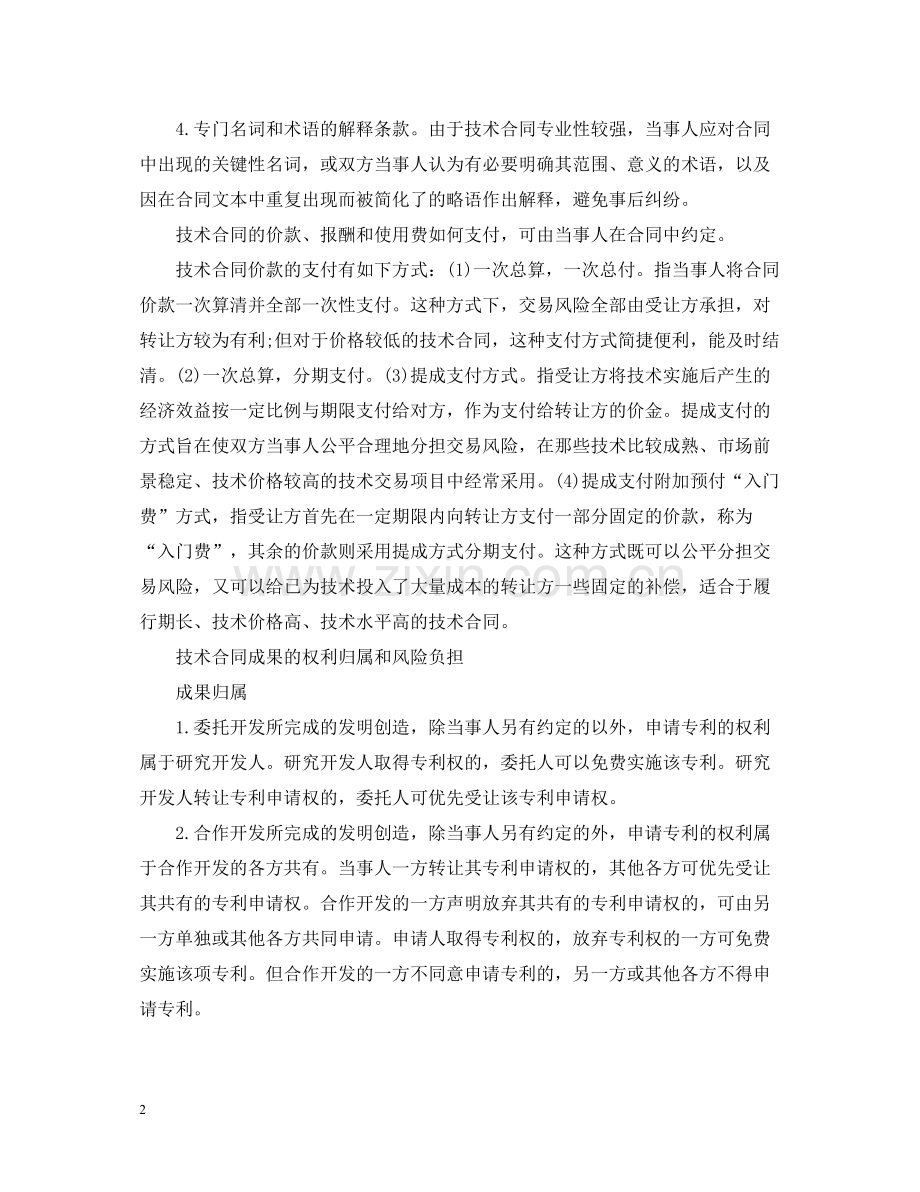技术合同注意事项.docx_第2页