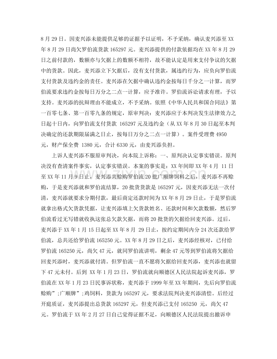 罗某买卖合同纠纷上诉案.docx_第2页
