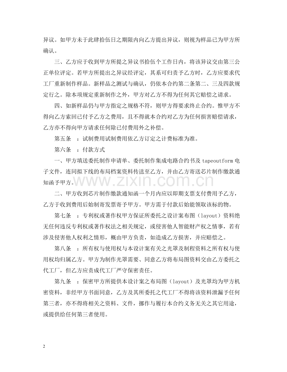 承揽合同委托制作集成电路合约书.docx_第2页