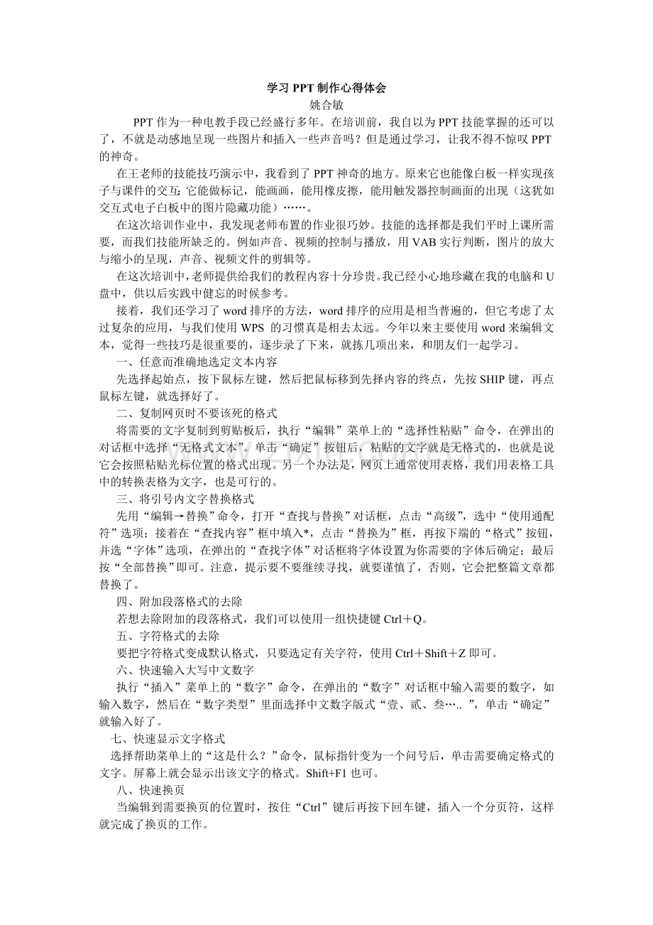 学习PPT制作心得体会.doc_第1页