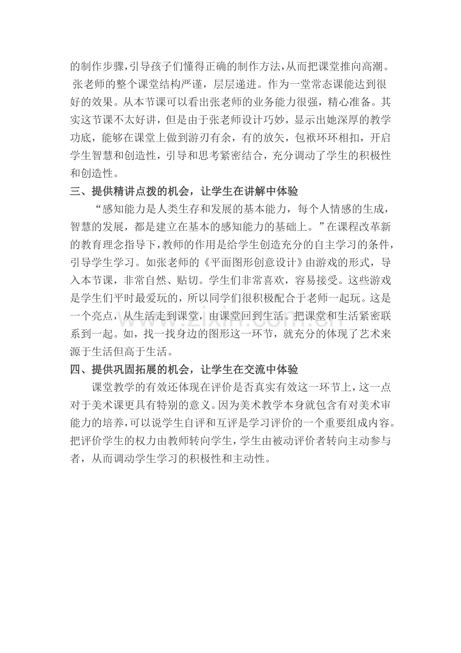 构建高效课堂促进内涵发展.doc_第2页