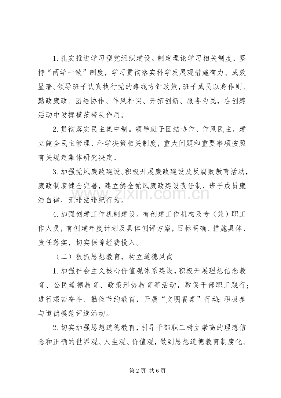 创建市级文明机关方案 .docx_第2页