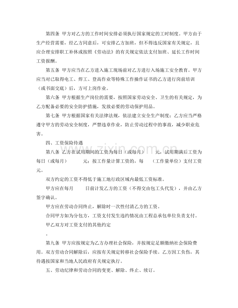 建筑用工合同.docx_第2页