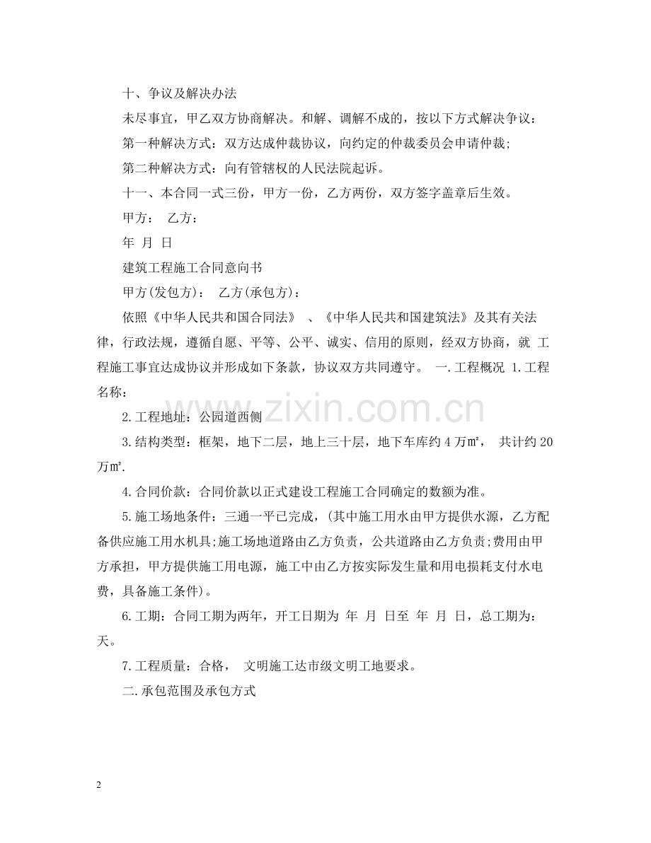 工程施工合同3.docx_第2页