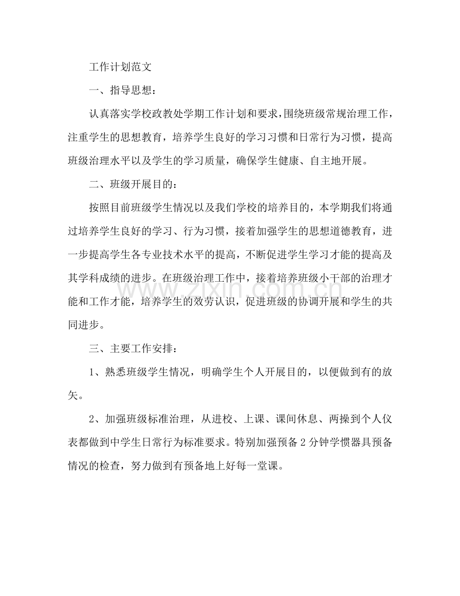 班主任2024年3月工作参考计划范文.doc_第2页