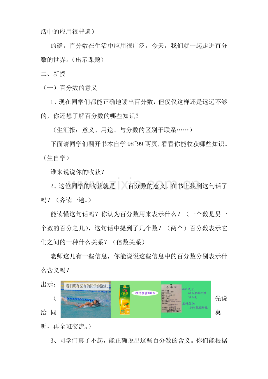 认识百分数（陈清）.doc_第2页