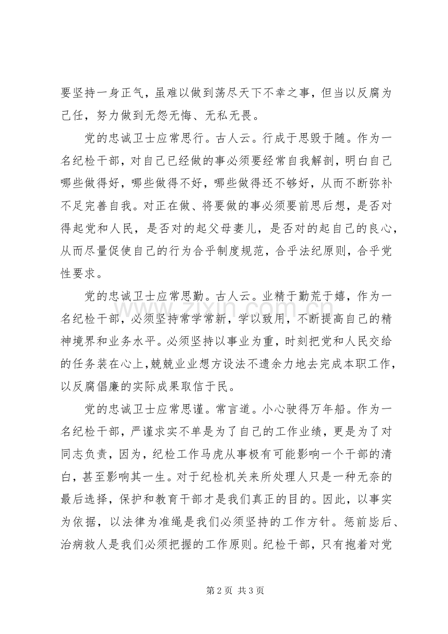 党校七一演讲稿.docx_第2页