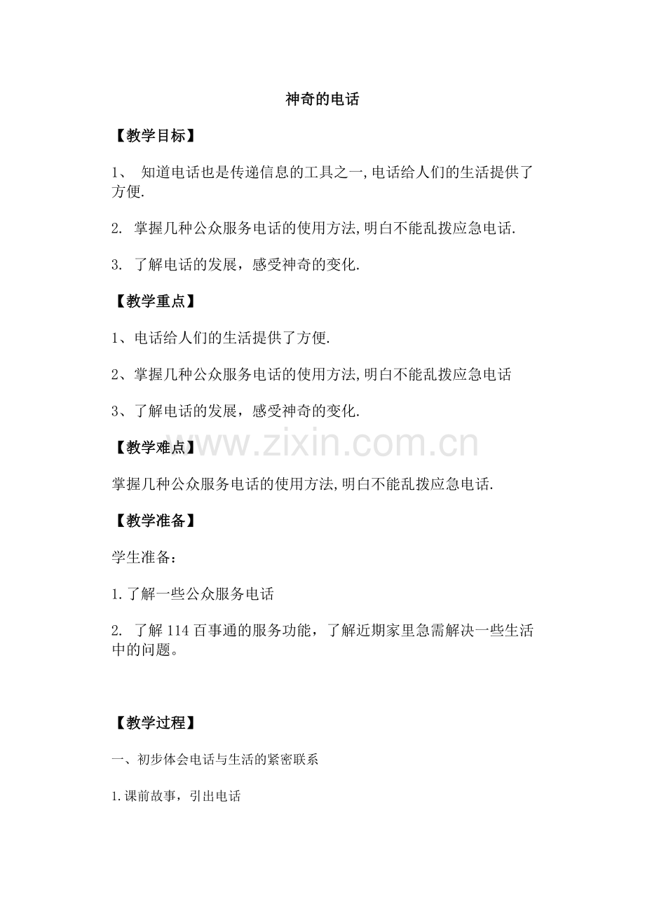 神奇的电话9.doc_第1页