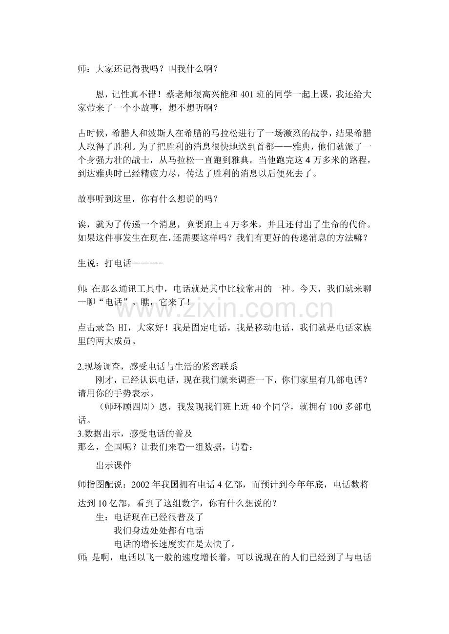 神奇的电话9.doc_第2页